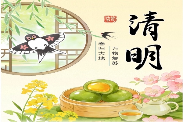 清明将至 平安同行——清明节假期安全提示