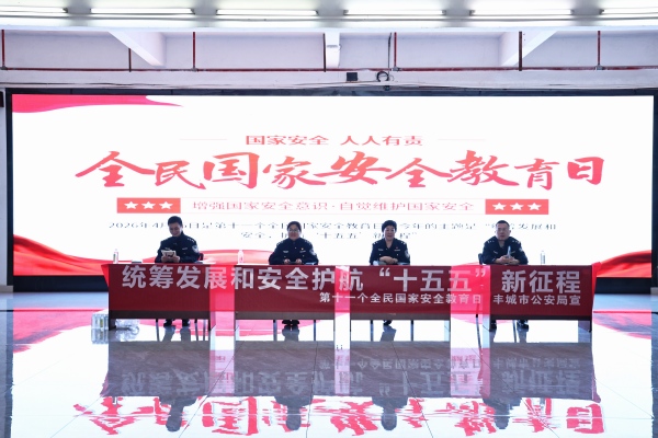 警校联动 共筑防线丨学校举行4·15全民国家安全教育日主题活动