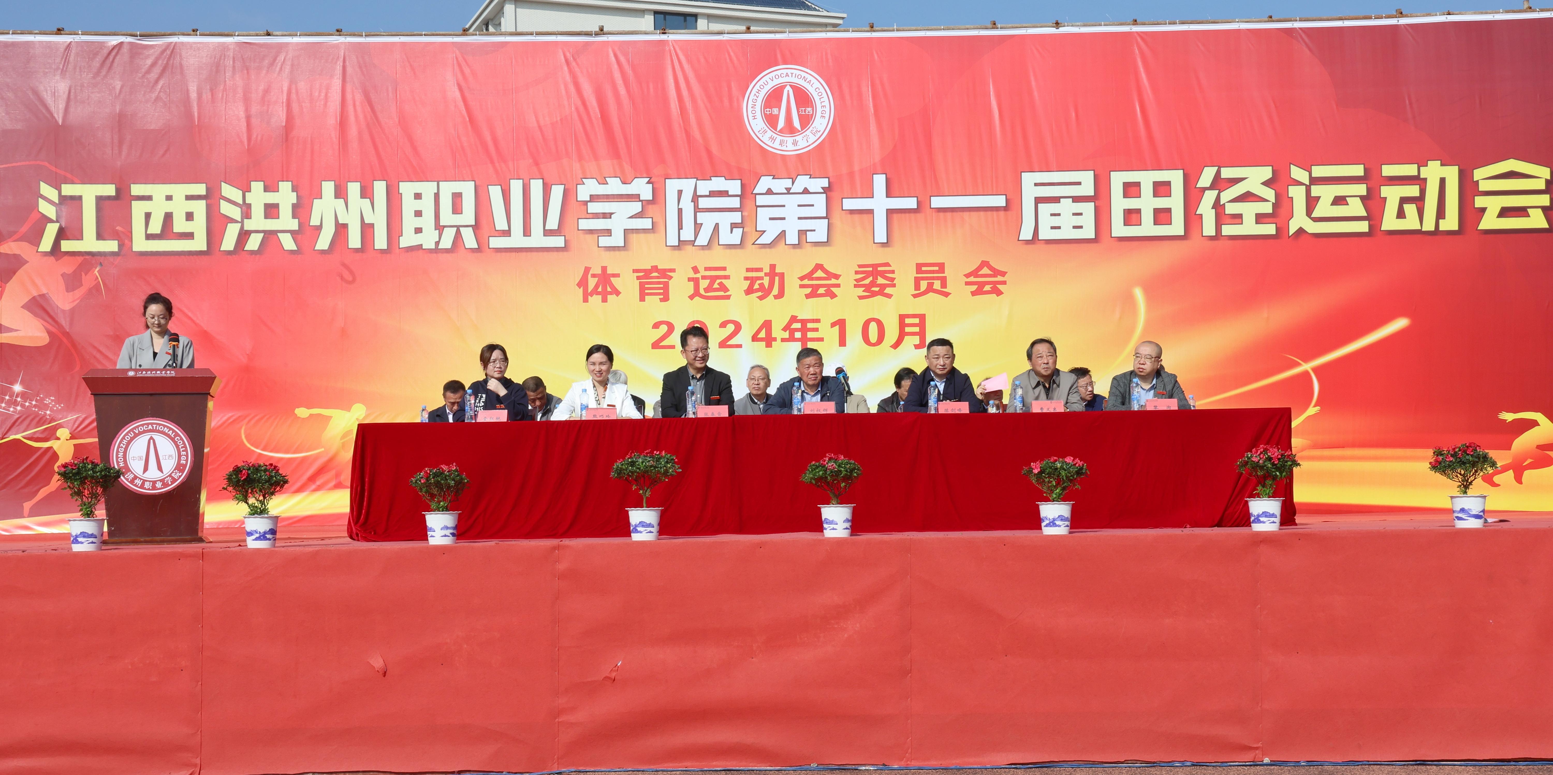 best365中国官方网站第十一届田径运动会开幕式
