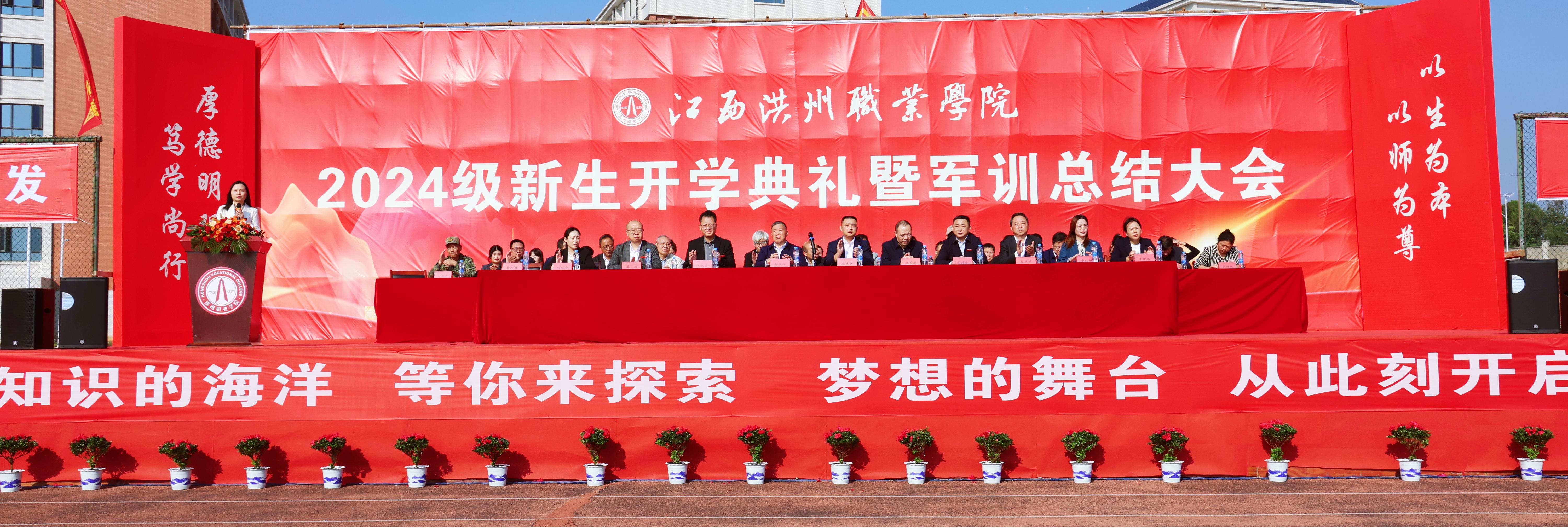 2024年best365中国官方网站开学典礼暨军训总结大会