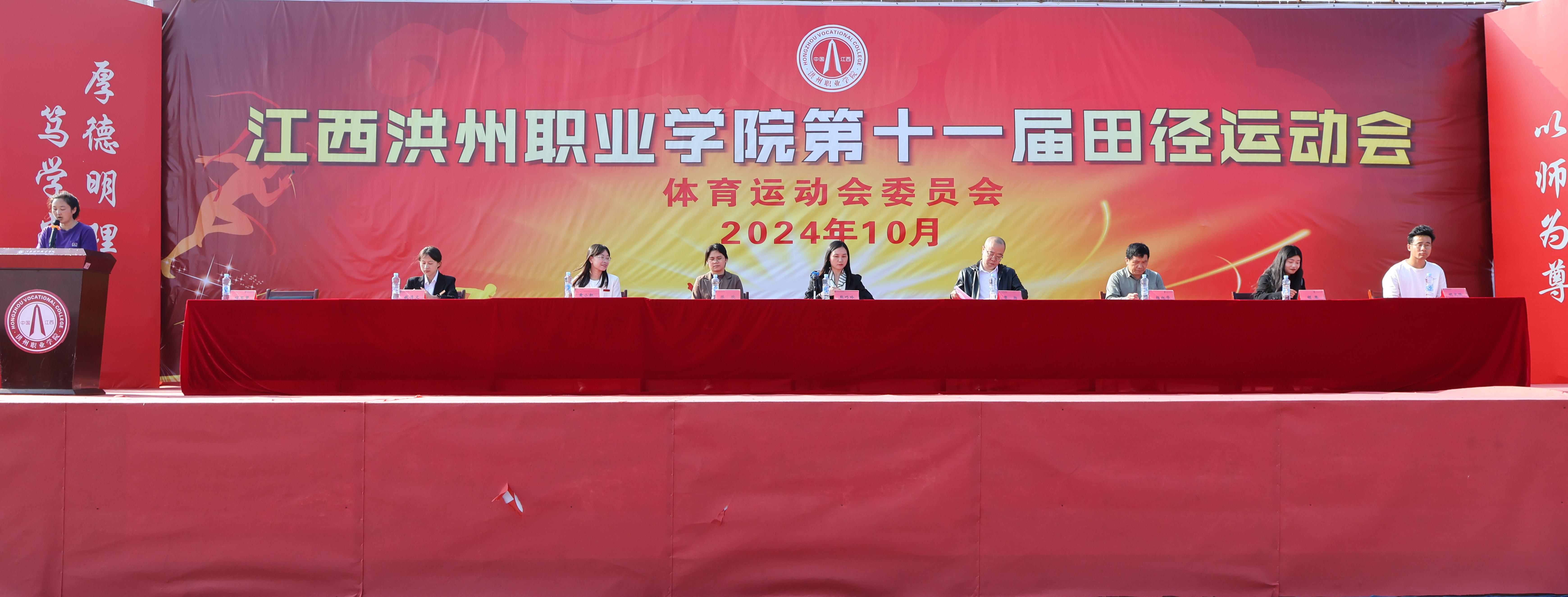best365中国官方网站第十一届田径运动会闭幕式