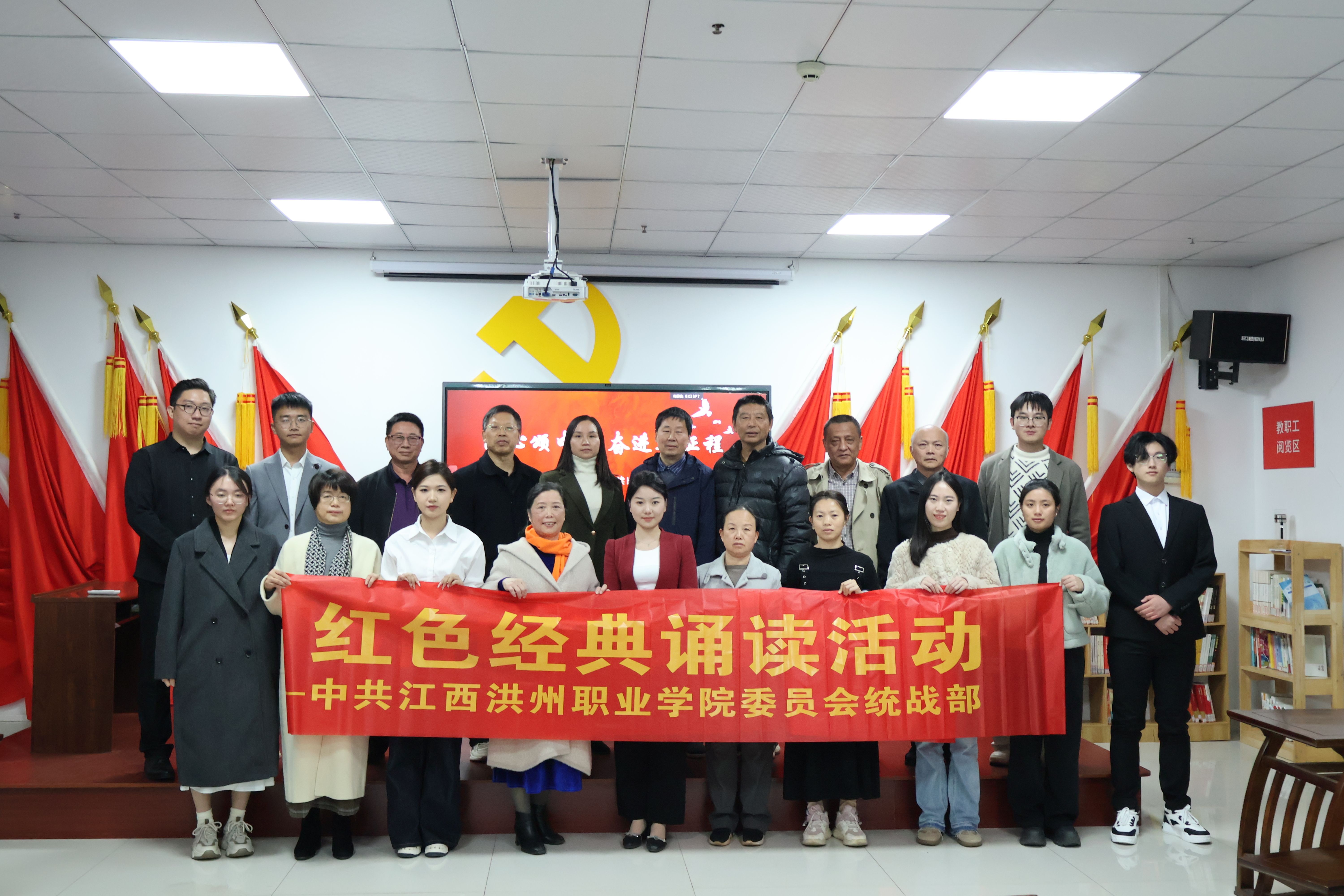 教职工红色经典诵读活动