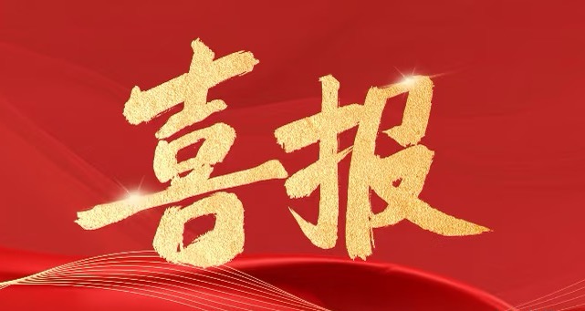 喜报 | 以赛促学,勇攀高峰——我校天梯赛斩获国奖,省级奖项