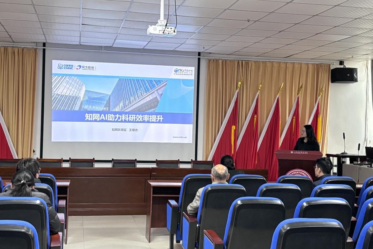 图书馆举办《知网AI助力科研效率提升》讲座