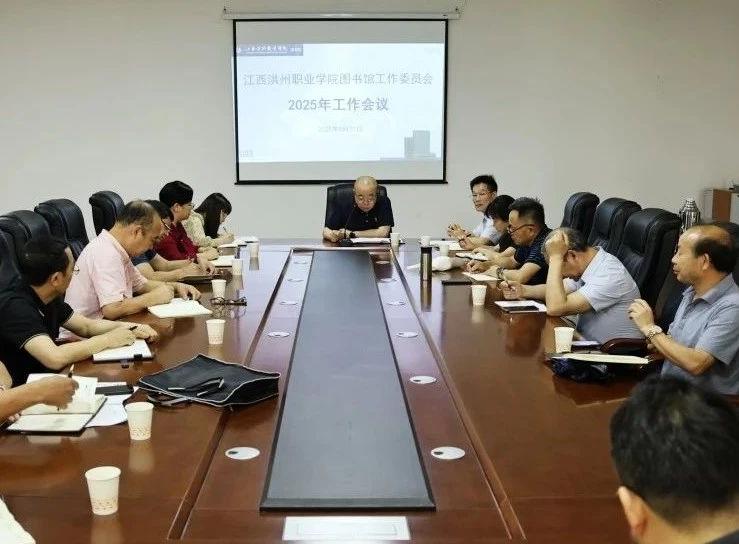 学校成立图书馆工作委员会