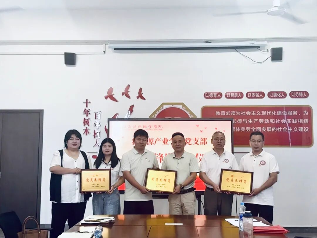 亮岗践初心 聚力担使命新能源产业学院党支部举行党员先锋岗授牌仪式