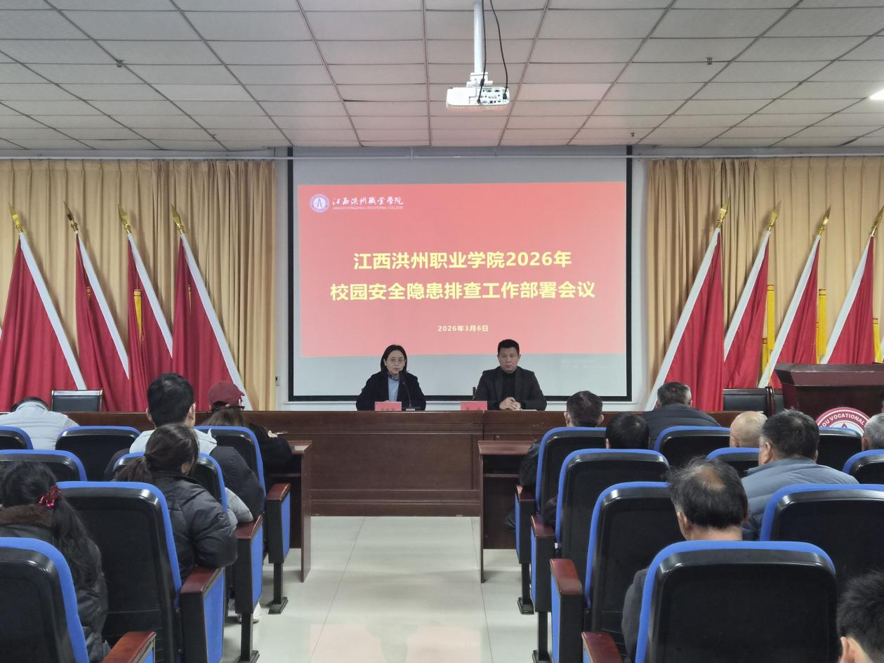 2026年后勤保障处召开校园安全隐患排查工作部署会议