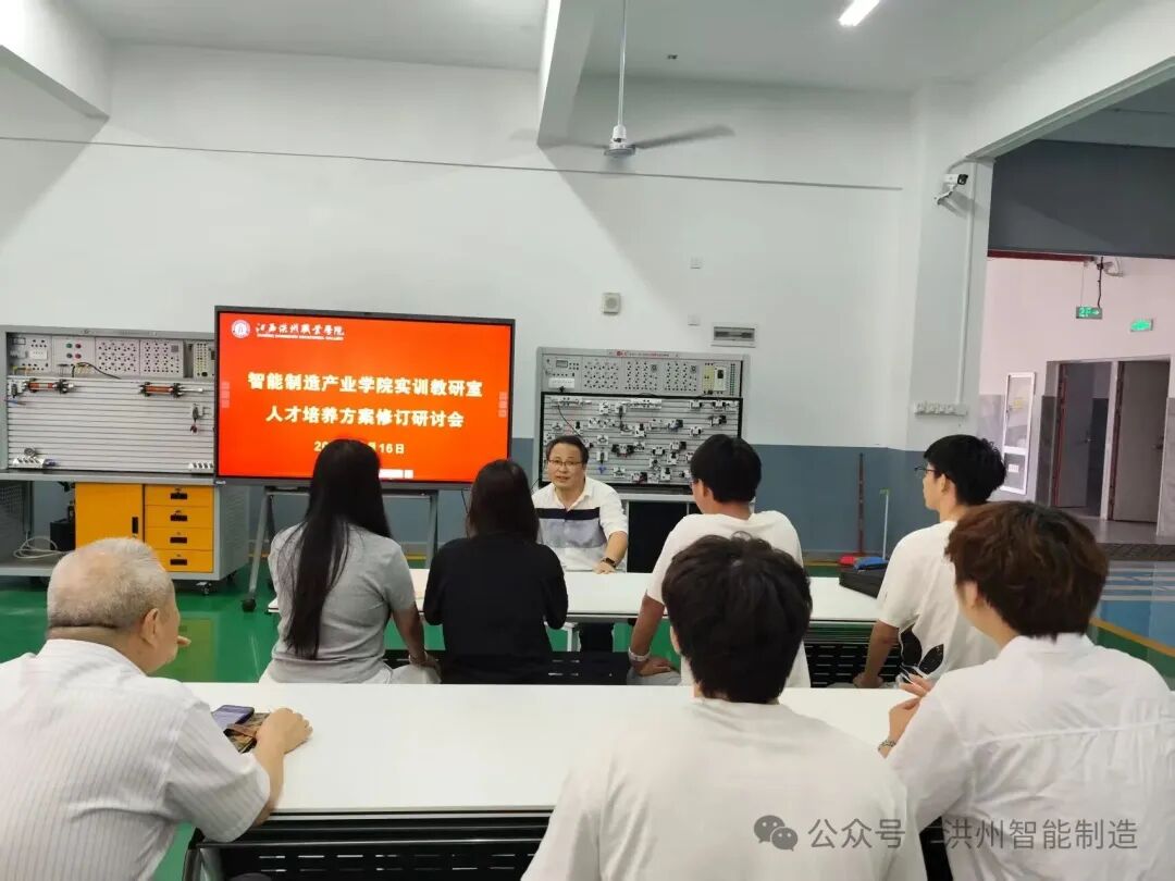 共研育人新方案|实训教研室召开人才培养方案修订专题研讨会